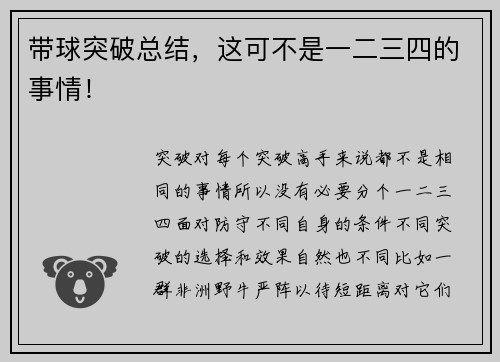 带球突破总结，这可不是一二三四的事情！