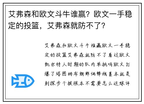 艾弗森和欧文斗牛谁赢？欧文一手稳定的投篮，艾弗森就防不了？